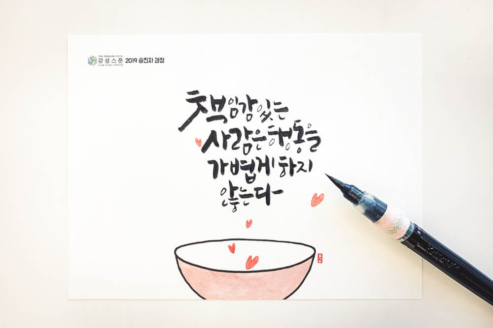 비전 캘리그라피
