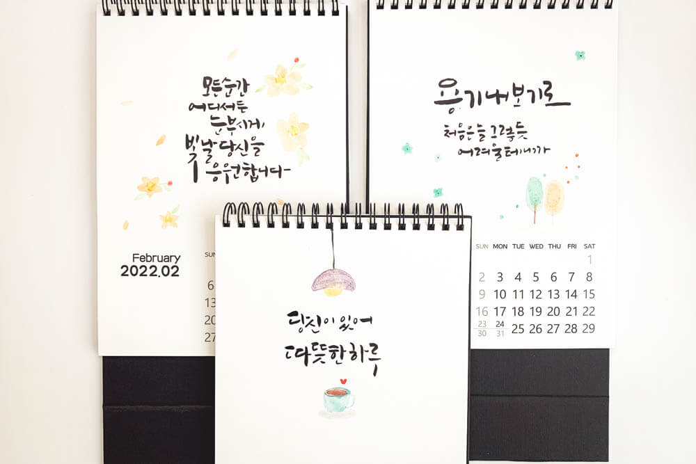 캘린더 캘리그라피