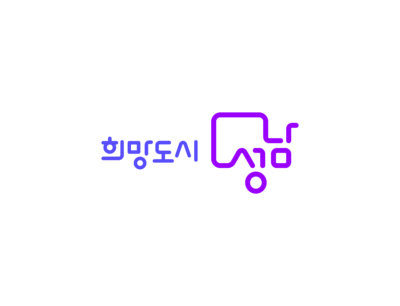 희망도시성남-01